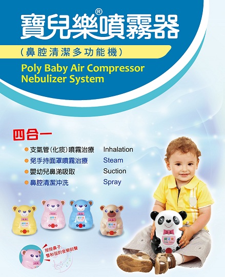 醫學中心推薦使用的旗艦機-多功能噴霧治療器-寶兒樂 熊寶寶 2