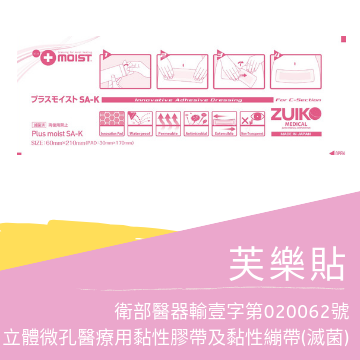 日本最新研發剖婦產敷料-芙樂貼上市囉