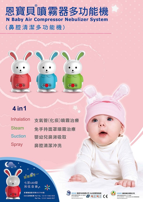 國際外銷精品-恩寶貝多功能噴霧治療器 2