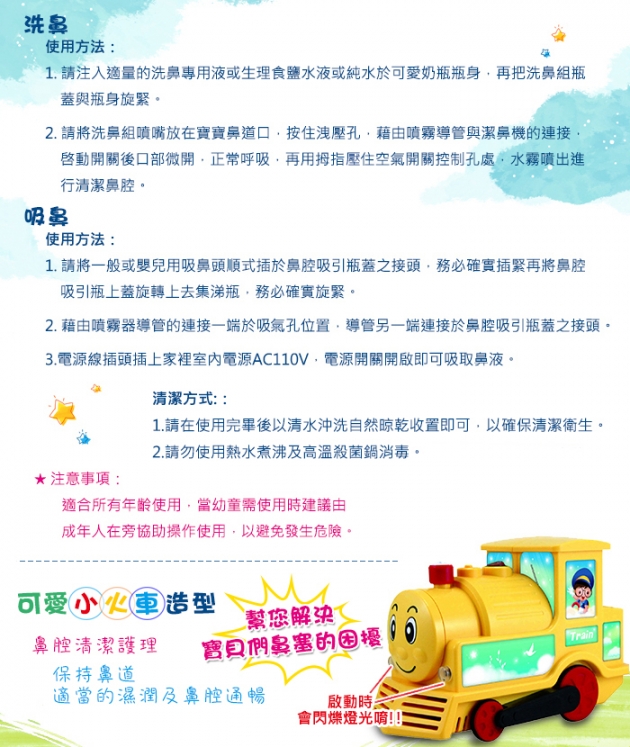 鼻塞剋星-多功能洗鼻吸鼻機-寶兒樂 多款造型 3