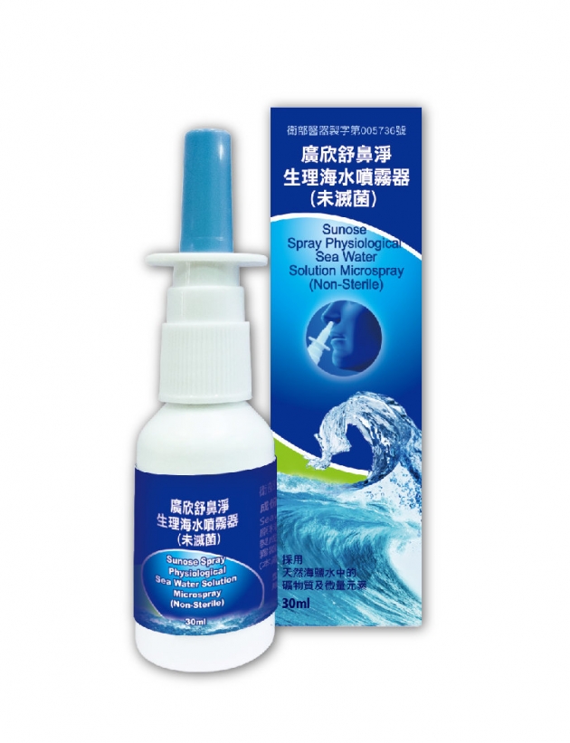 廣欣舒鼻淨生理海水噴霧器 (30ML) 2