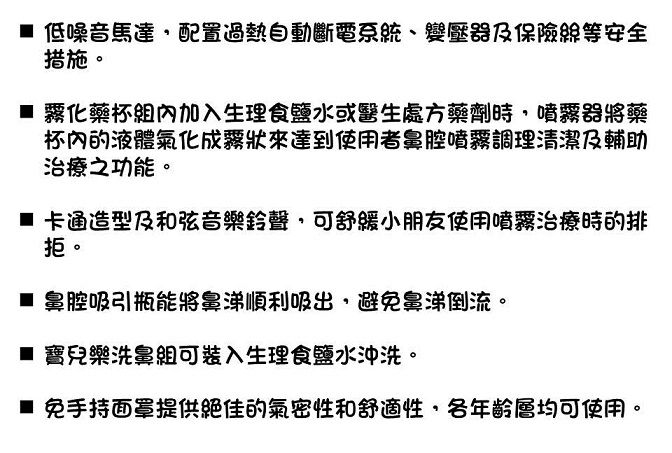 醫學中心推薦使用的旗艦機-多功能噴霧治療器-寶兒樂 熊寶寶 4